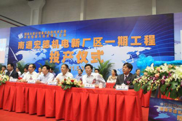南通宏德机电有限公司